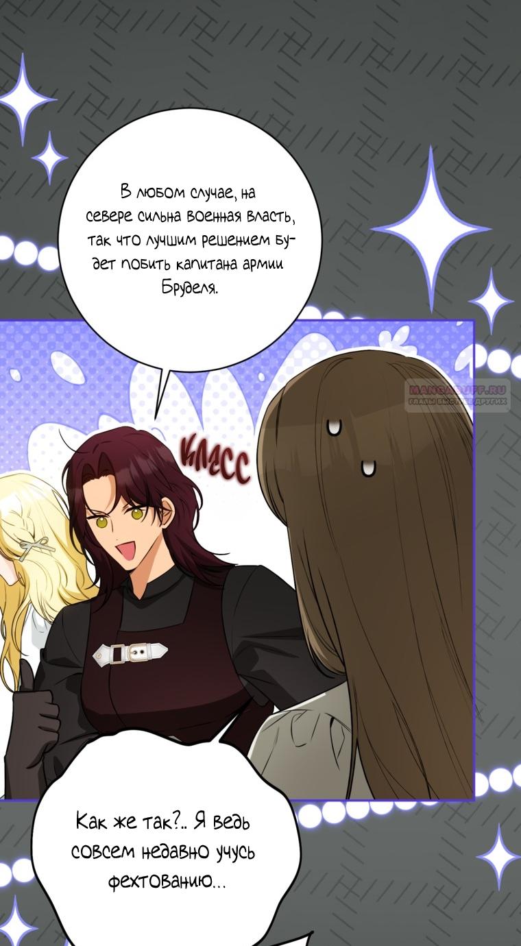 Манга Думаю, я овладела телом главной героини - Глава 79 Страница 34