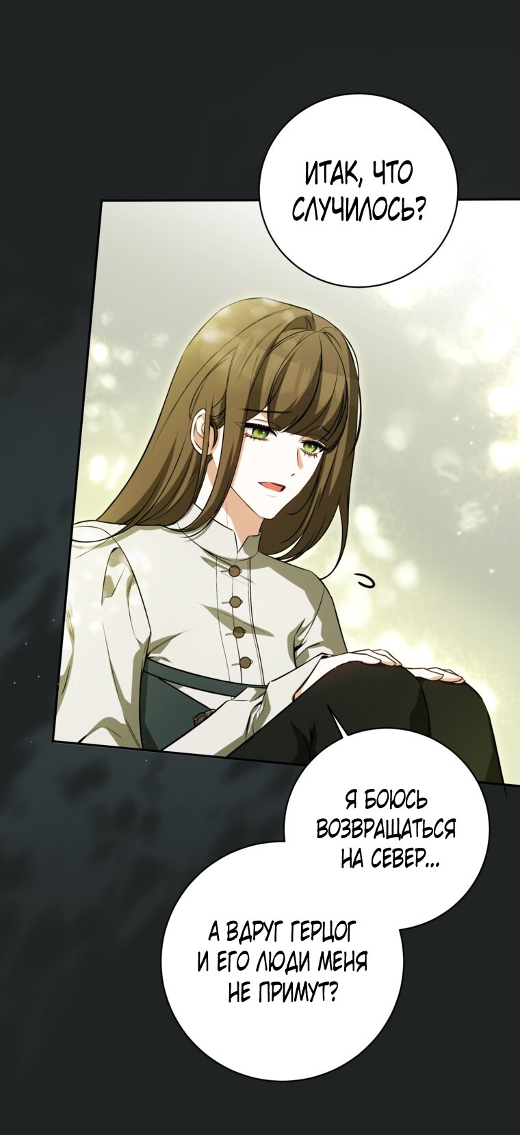 Манга Думаю, я овладела телом главной героини - Глава 79 Страница 29