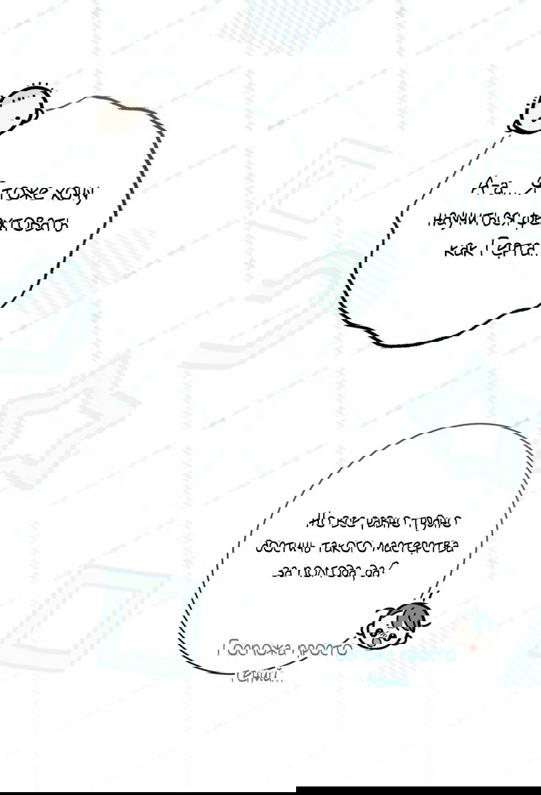 Манга Думаю, я овладела телом главной героини - Глава 79 Страница 20