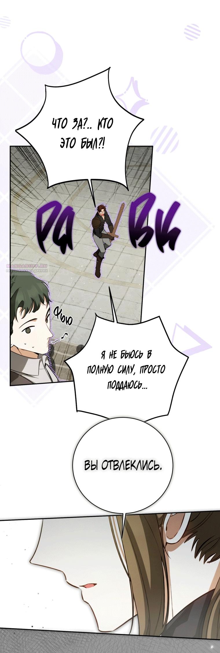 Манга Думаю, я овладела телом главной героини - Глава 79 Страница 10