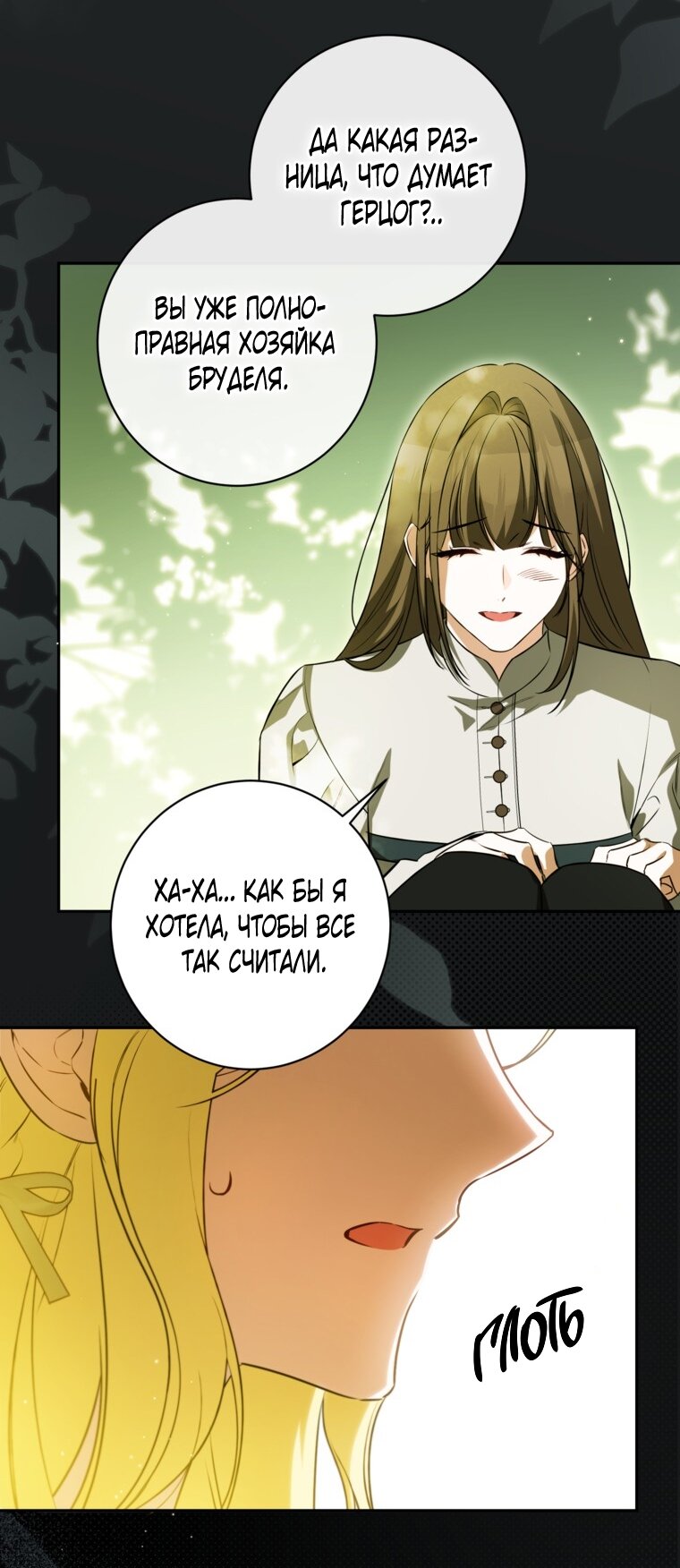 Манга Думаю, я овладела телом главной героини - Глава 79 Страница 31