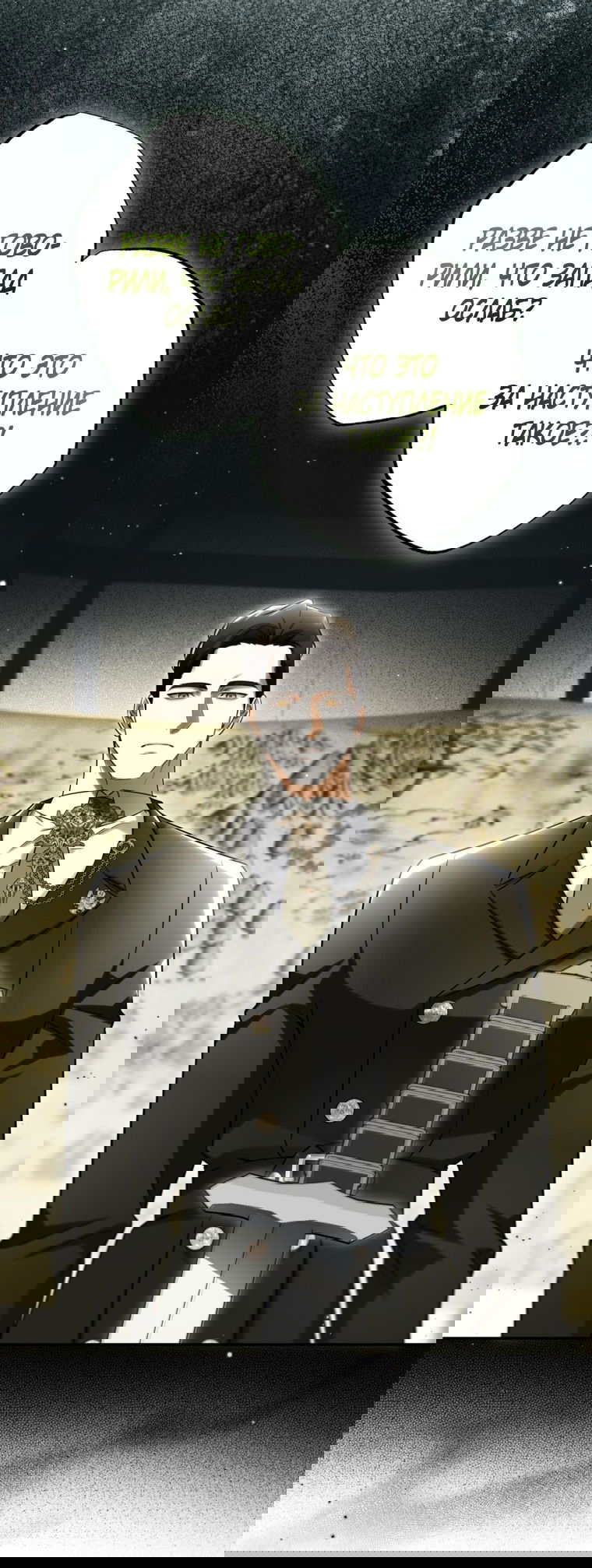 Манга Думаю, я овладела телом главной героини - Глава 84 Страница 24