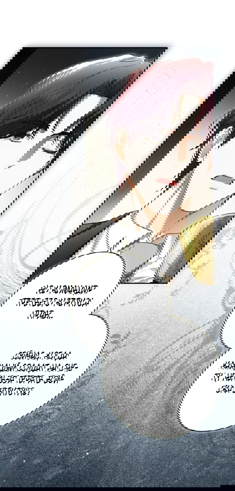 Манга Думаю, я овладела телом главной героини - Глава 84 Страница 26