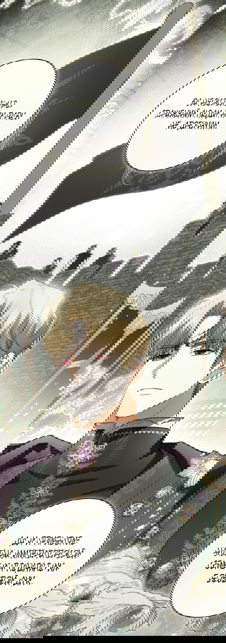 Манга Думаю, я овладела телом главной героини - Глава 84 Страница 29