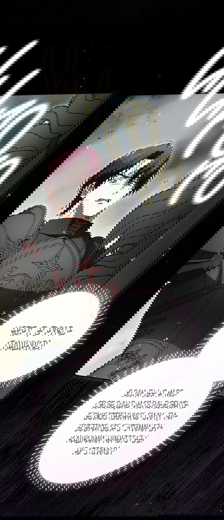 Манга Думаю, я овладела телом главной героини - Глава 84 Страница 50