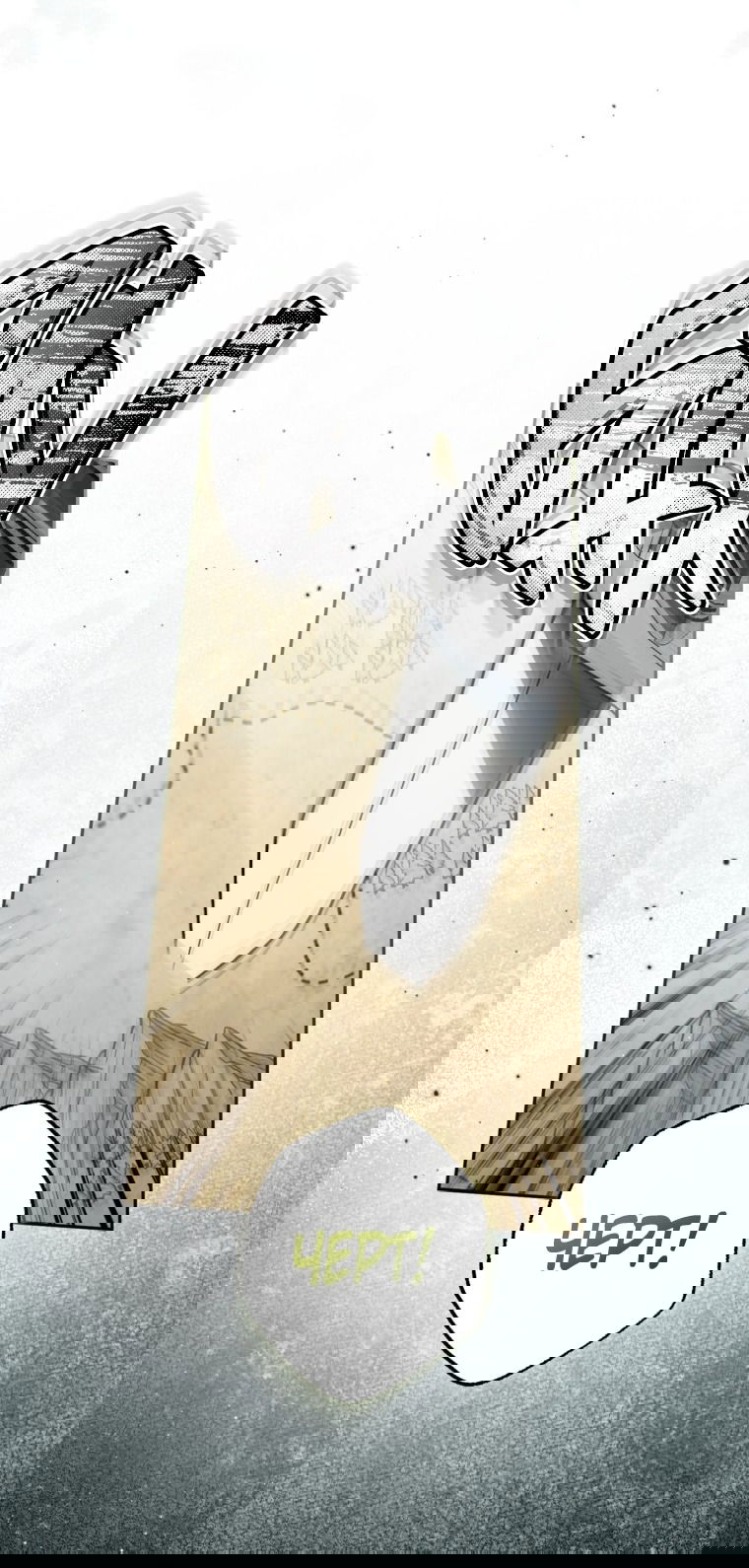 Манга Думаю, я овладела телом главной героини - Глава 84 Страница 23