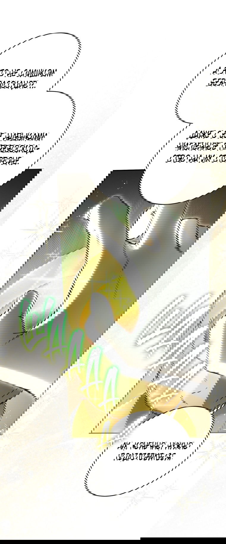 Манга Думаю, я овладела телом главной героини - Глава 84 Страница 57