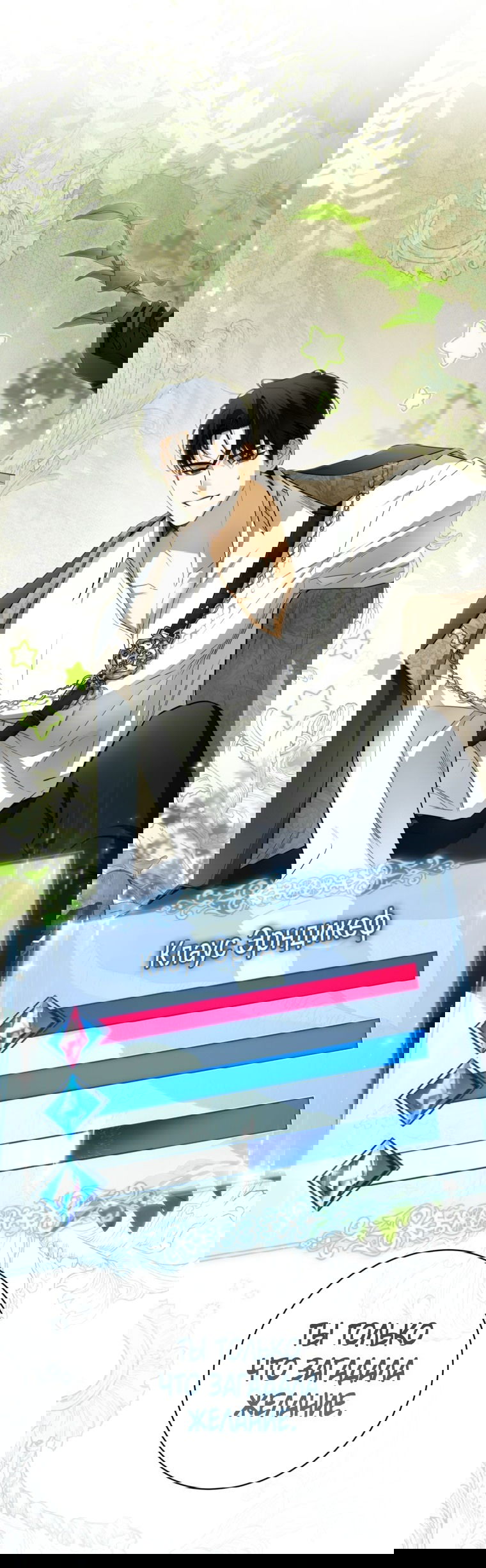 Манга Думаю, я овладела телом главной героини - Глава 84 Страница 1