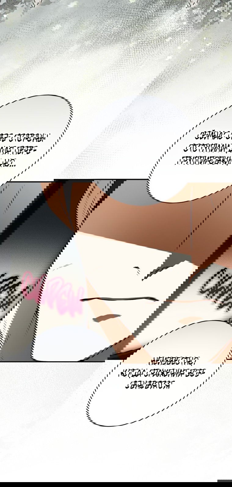 Манга Думаю, я овладела телом главной героини - Глава 84 Страница 30