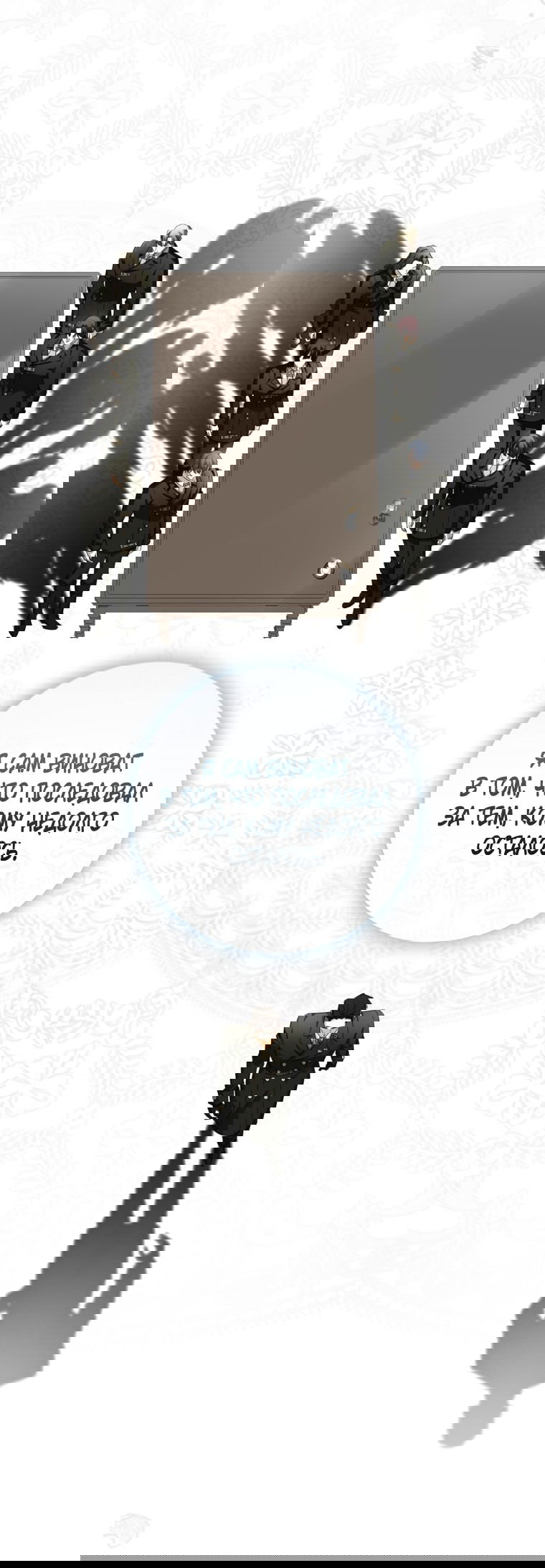 Манга Думаю, я овладела телом главной героини - Глава 84 Страница 34