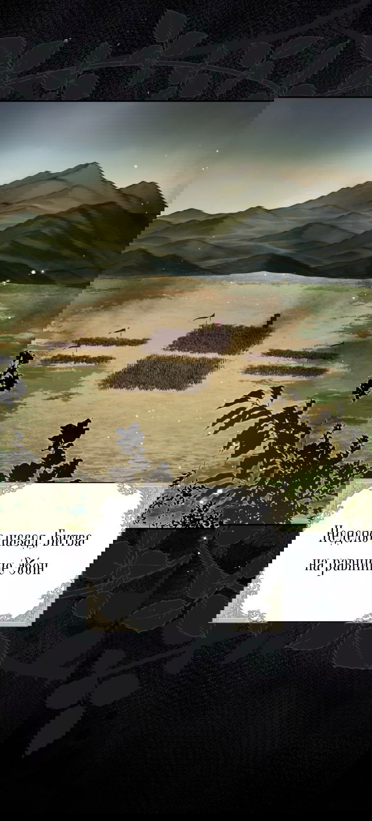 Манга Думаю, я овладела телом главной героини - Глава 84 Страница 49