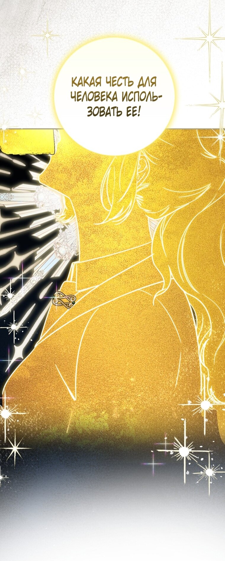 Манга Думаю, я овладела телом главной героини - Глава 84 Страница 61