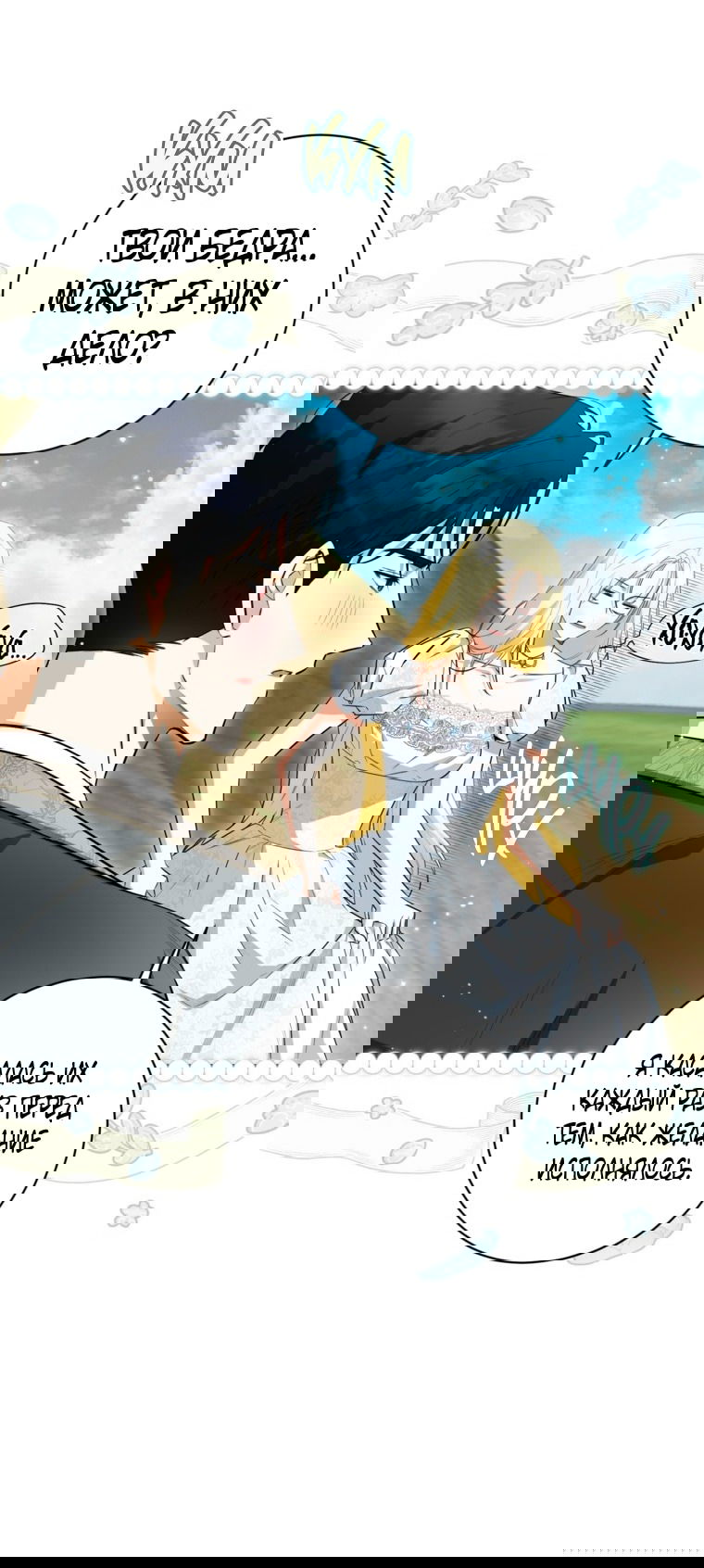 Манга Думаю, я овладела телом главной героини - Глава 84 Страница 11