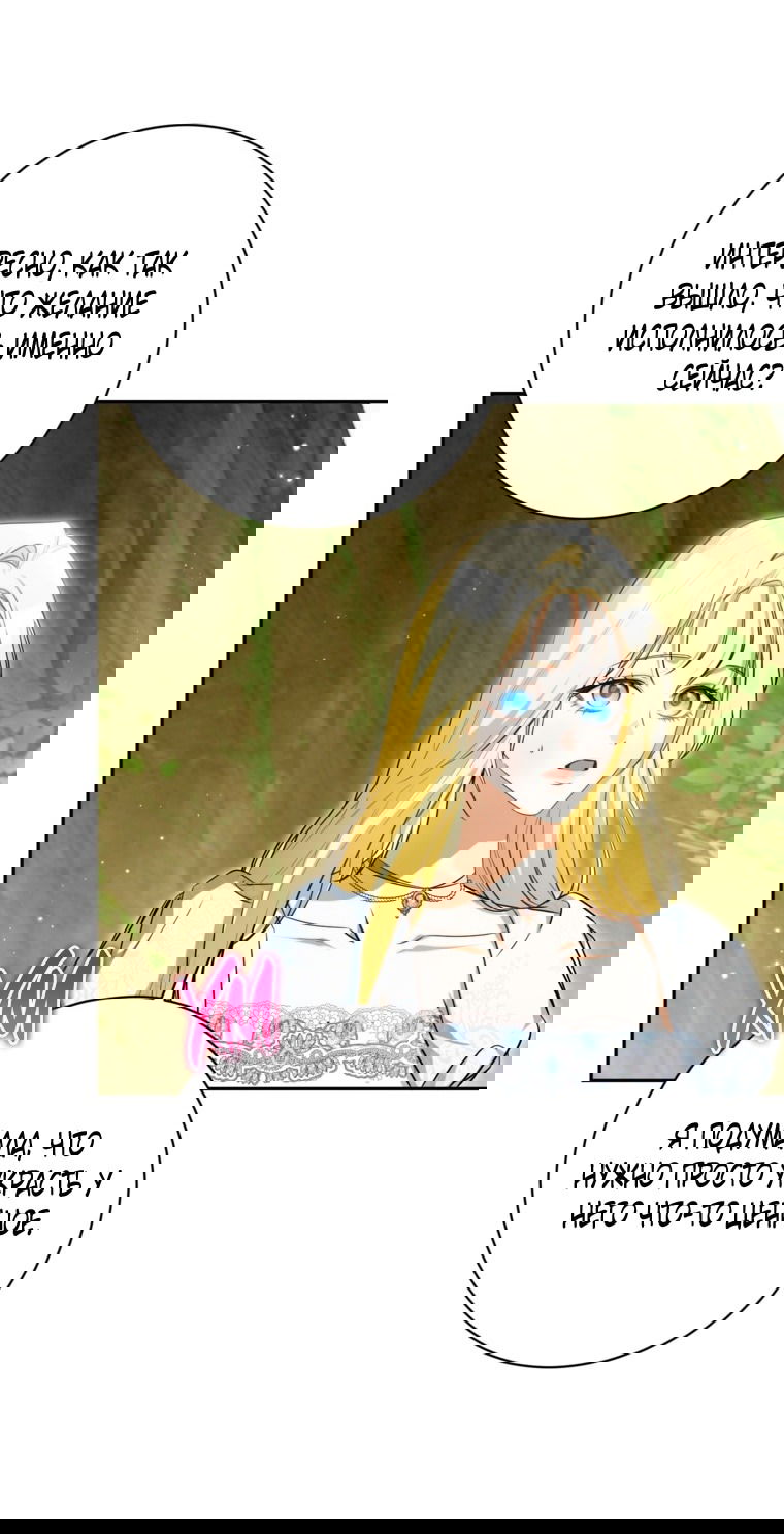 Манга Думаю, я овладела телом главной героини - Глава 84 Страница 3