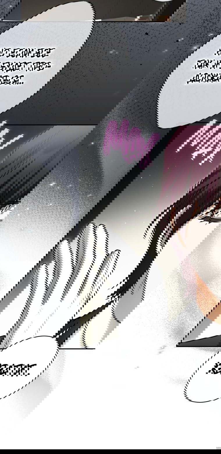 Манга Думаю, я овладела телом главной героини - Глава 84 Страница 43