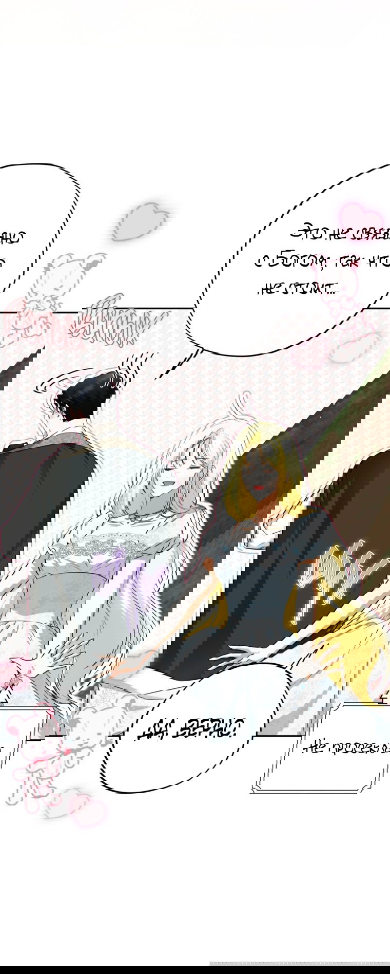 Манга Думаю, я овладела телом главной героини - Глава 84 Страница 13