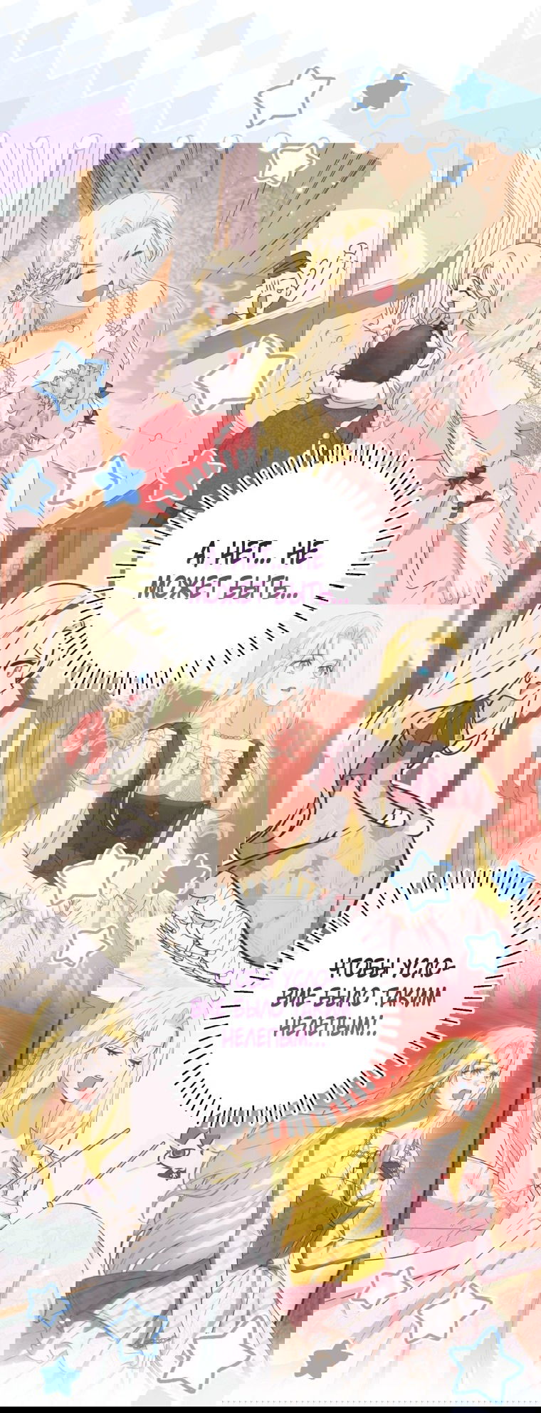 Манга Думаю, я овладела телом главной героини - Глава 84 Страница 9