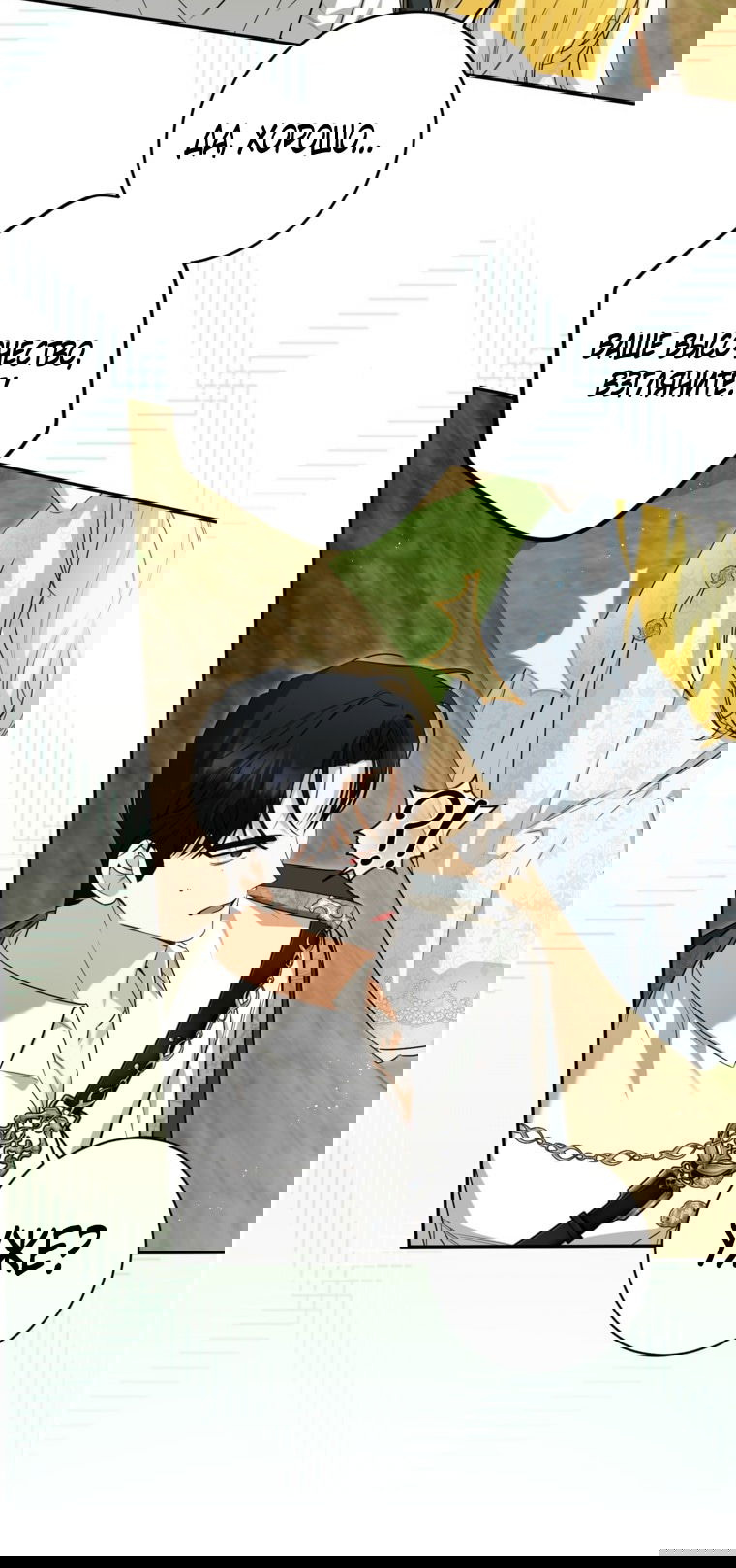 Манга Думаю, я овладела телом главной героини - Глава 84 Страница 17