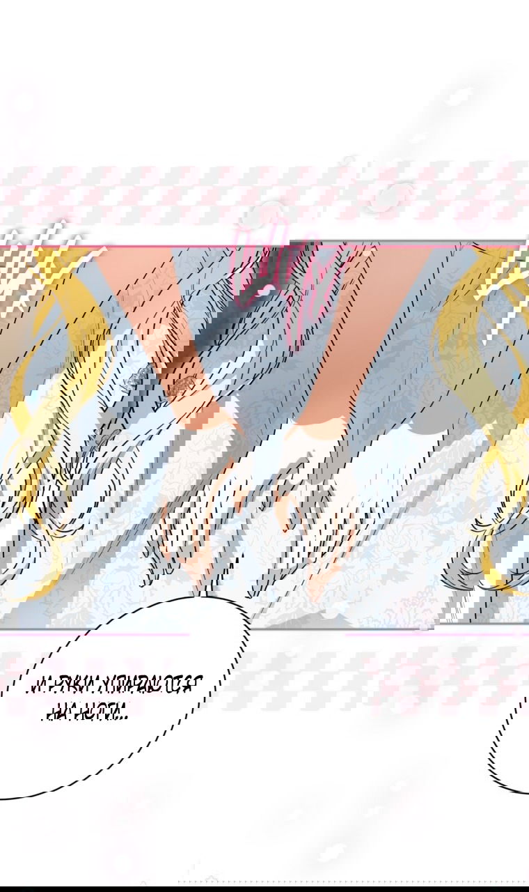 Манга Думаю, я овладела телом главной героини - Глава 84 Страница 6