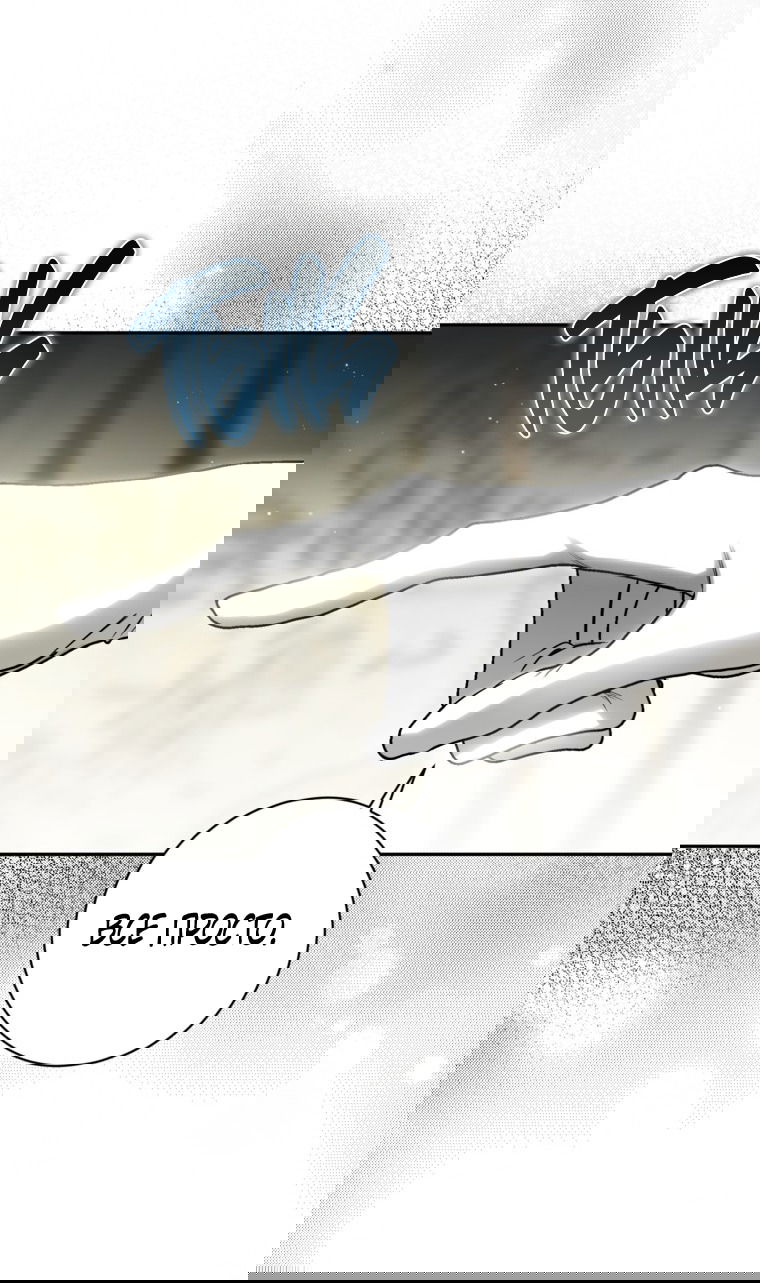 Манга Думаю, я овладела телом главной героини - Глава 84 Страница 45