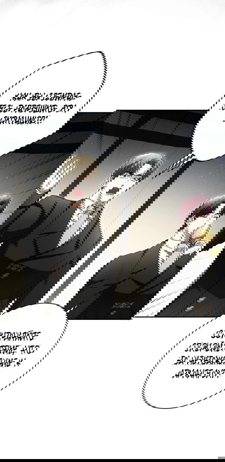 Манга Думаю, я овладела телом главной героини - Глава 84 Страница 25