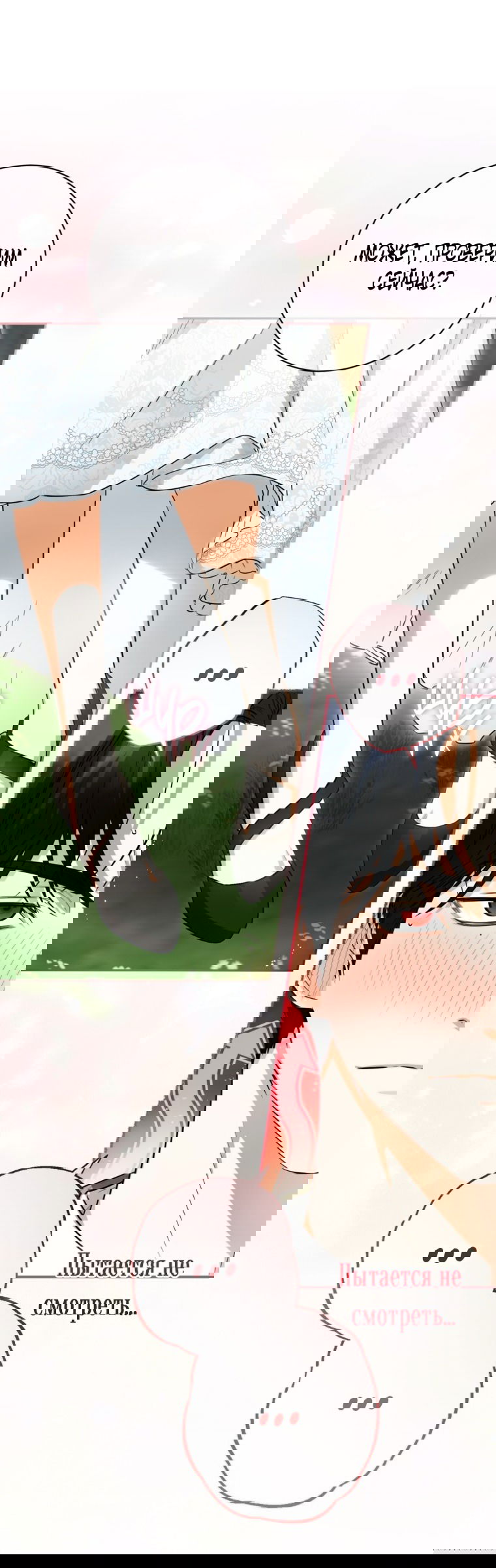 Манга Думаю, я овладела телом главной героини - Глава 84 Страница 12