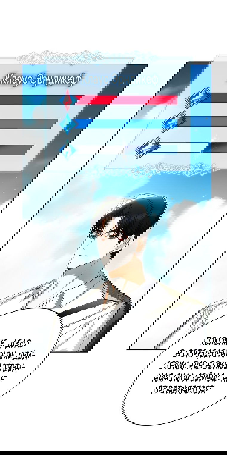 Манга Думаю, я овладела телом главной героини - Глава 84 Страница 4