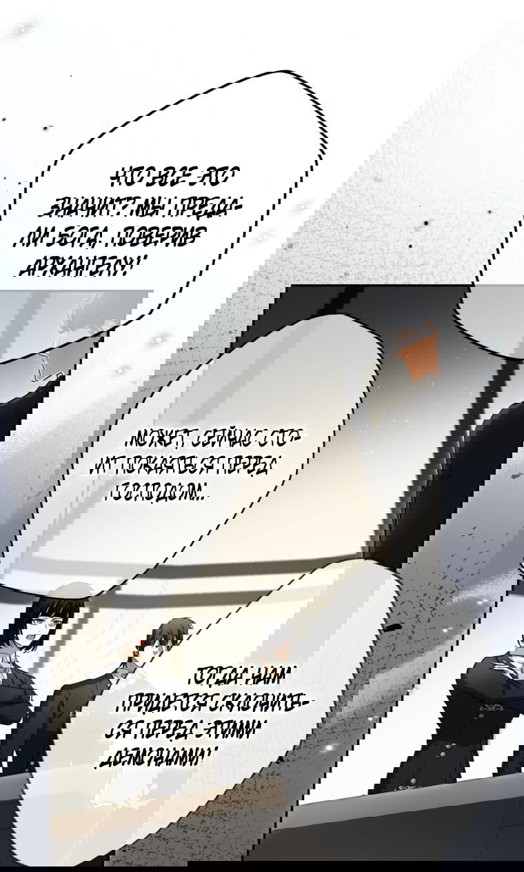 Манга Думаю, я овладела телом главной героини - Глава 84 Страница 42