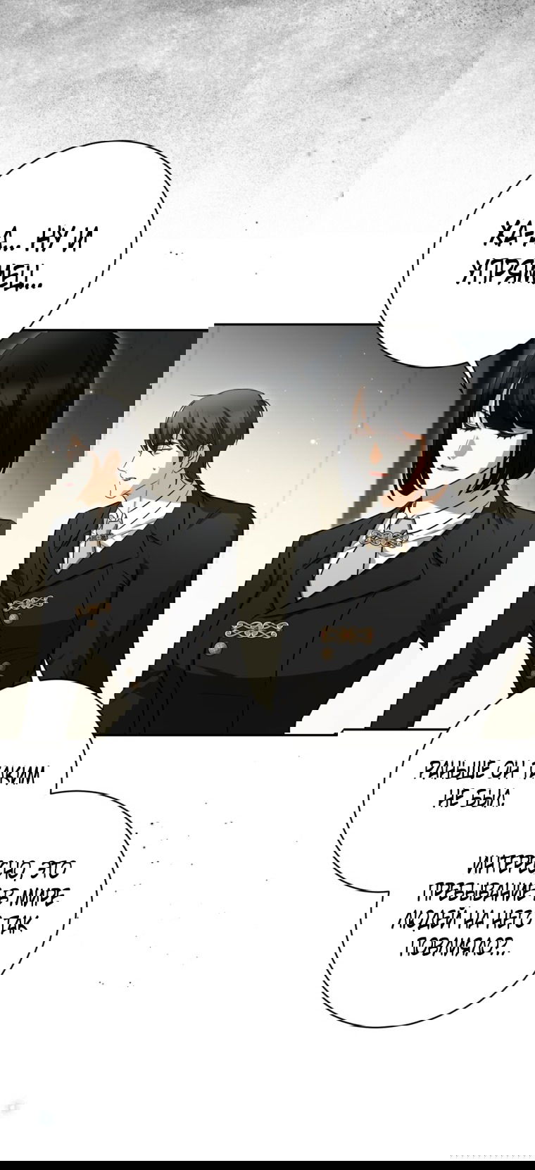 Манга Думаю, я овладела телом главной героини - Глава 84 Страница 41