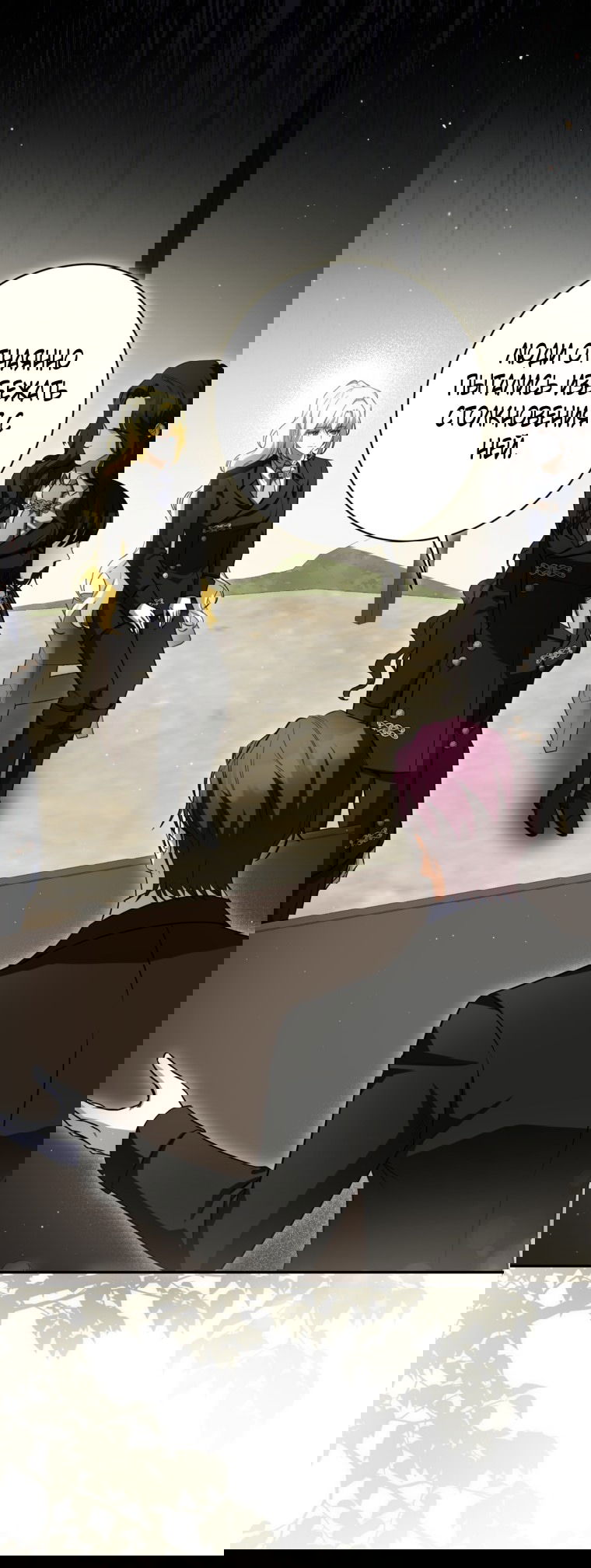 Манга Думаю, я овладела телом главной героини - Глава 84 Страница 55