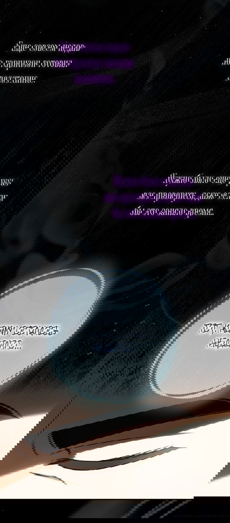 Манга Думаю, я овладела телом главной героини - Глава 84 Страница 36