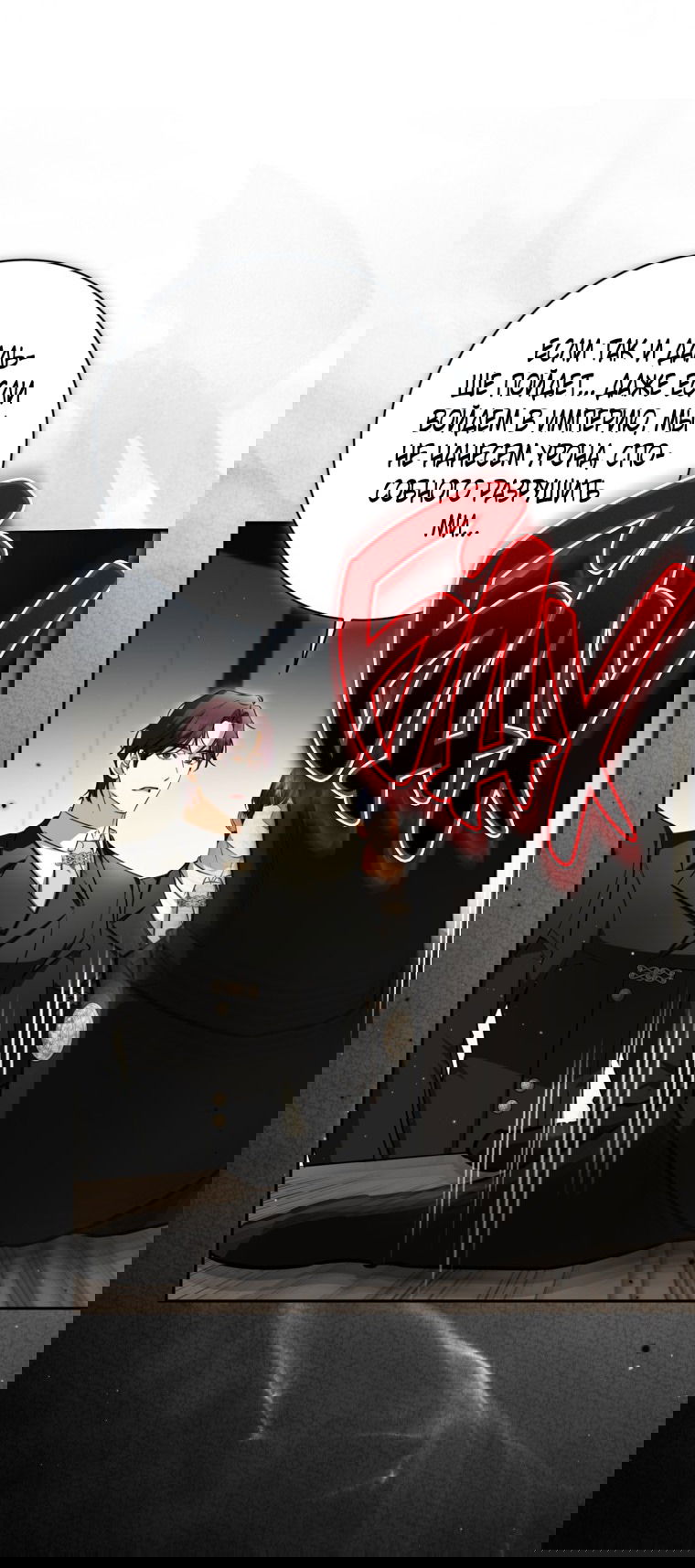 Манга Думаю, я овладела телом главной героини - Глава 84 Страница 31