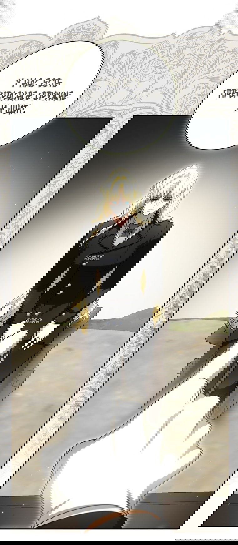 Манга Думаю, я овладела телом главной героини - Глава 84 Страница 46