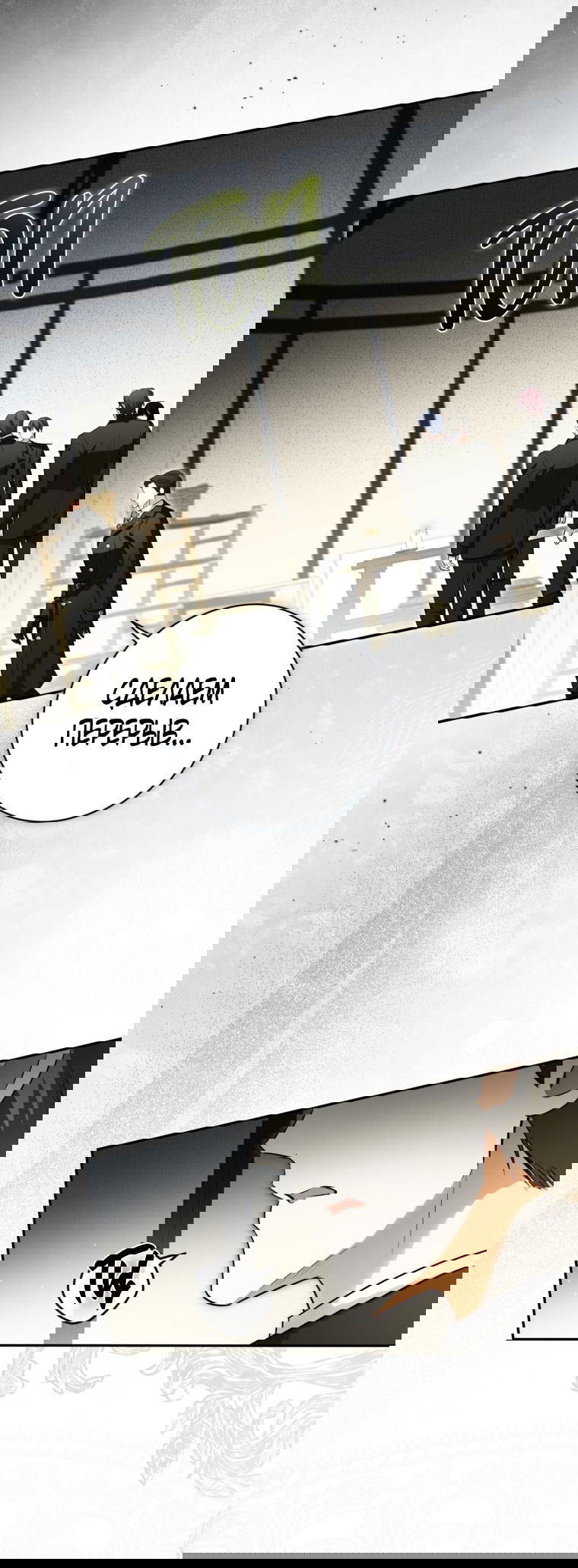 Манга Думаю, я овладела телом главной героини - Глава 84 Страница 33