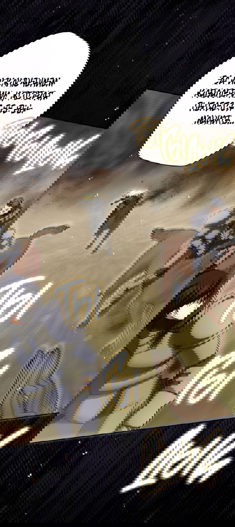 Манга Думаю, я овладела телом главной героини - Глава 84 Страница 53