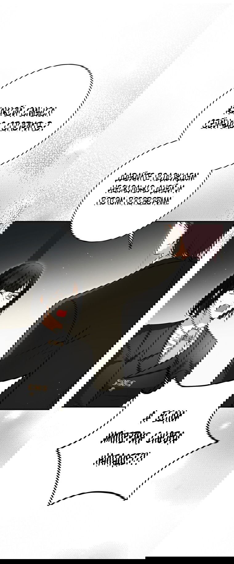 Манга Думаю, я овладела телом главной героини - Глава 84 Страница 44