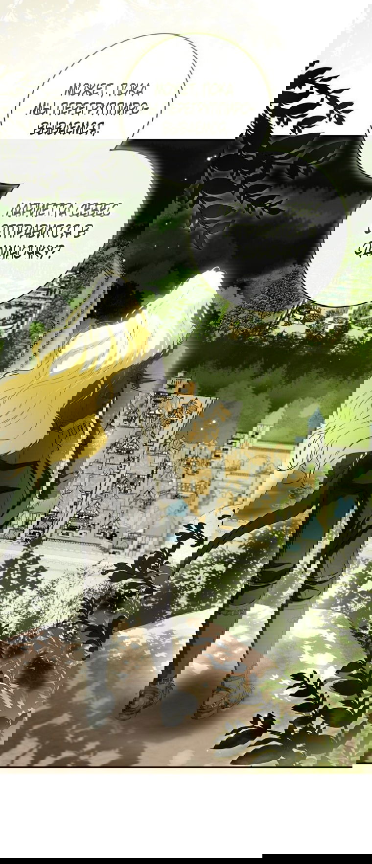 Манга Думаю, я овладела телом главной героини - Глава 84 Страница 56