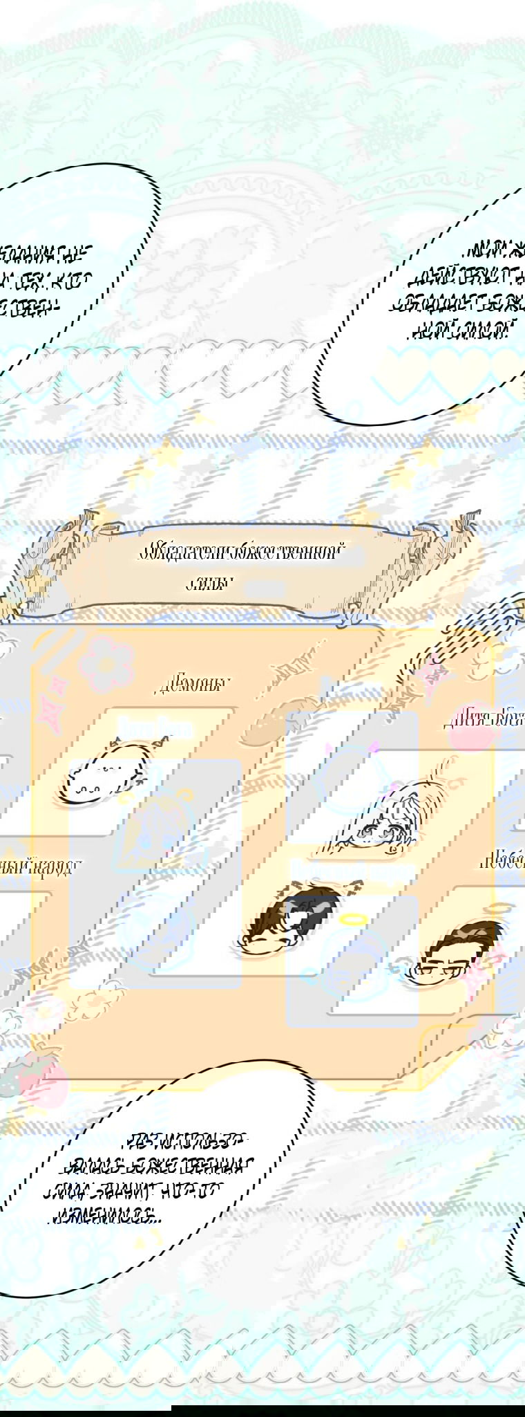 Манга Думаю, я овладела телом главной героини - Глава 84 Страница 15