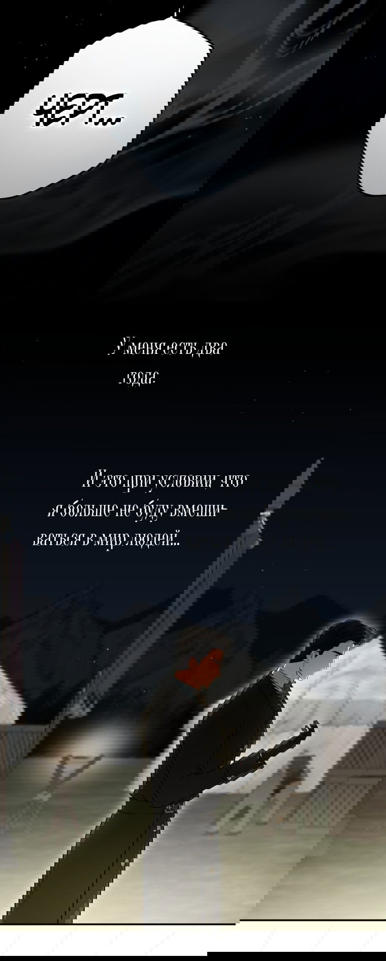 Манга Думаю, я овладела телом главной героини - Глава 84 Страница 37