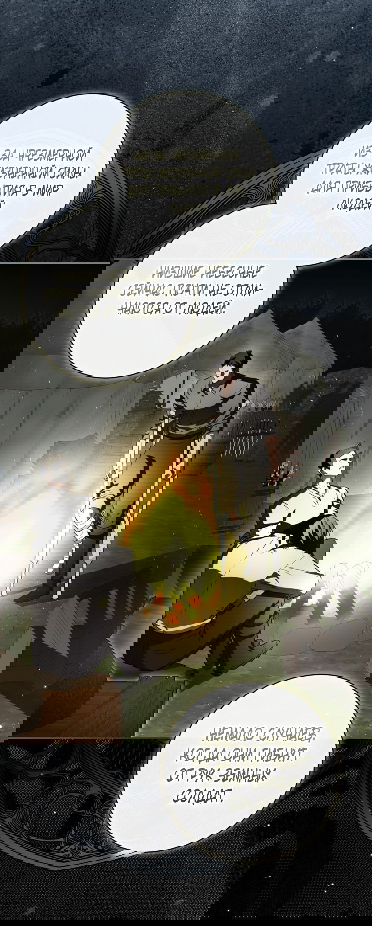 Манга Думаю, я овладела телом главной героини - Глава 84 Страница 27