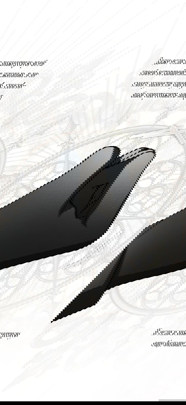 Манга Думаю, я овладела телом главной героини - Глава 84 Страница 38