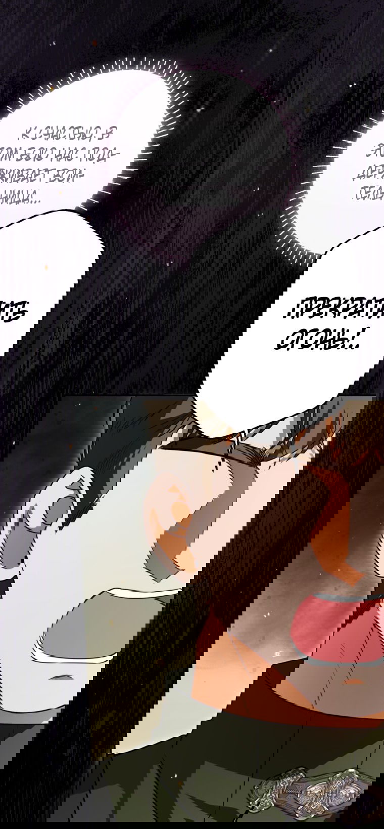 Манга Думаю, я овладела телом главной героини - Глава 84 Страница 51