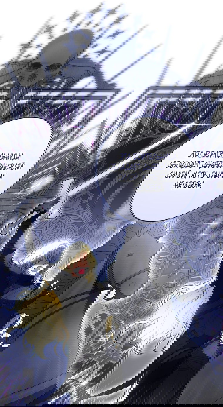 Манга Думаю, я овладела телом главной героини - Глава 84 Страница 47