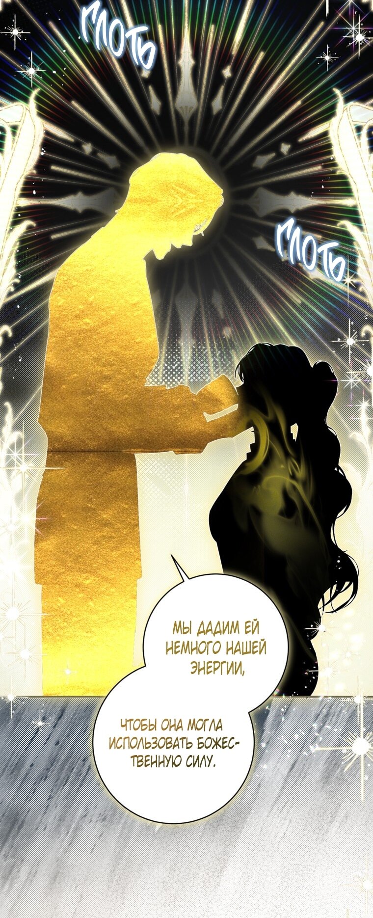 Манга Думаю, я овладела телом главной героини - Глава 84 Страница 60