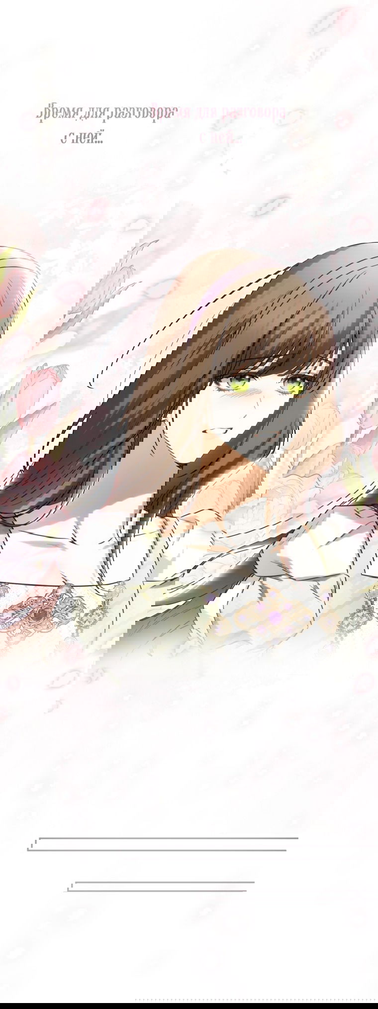 Манга Думаю, я овладела телом главной героини - Глава 84 Страница 39