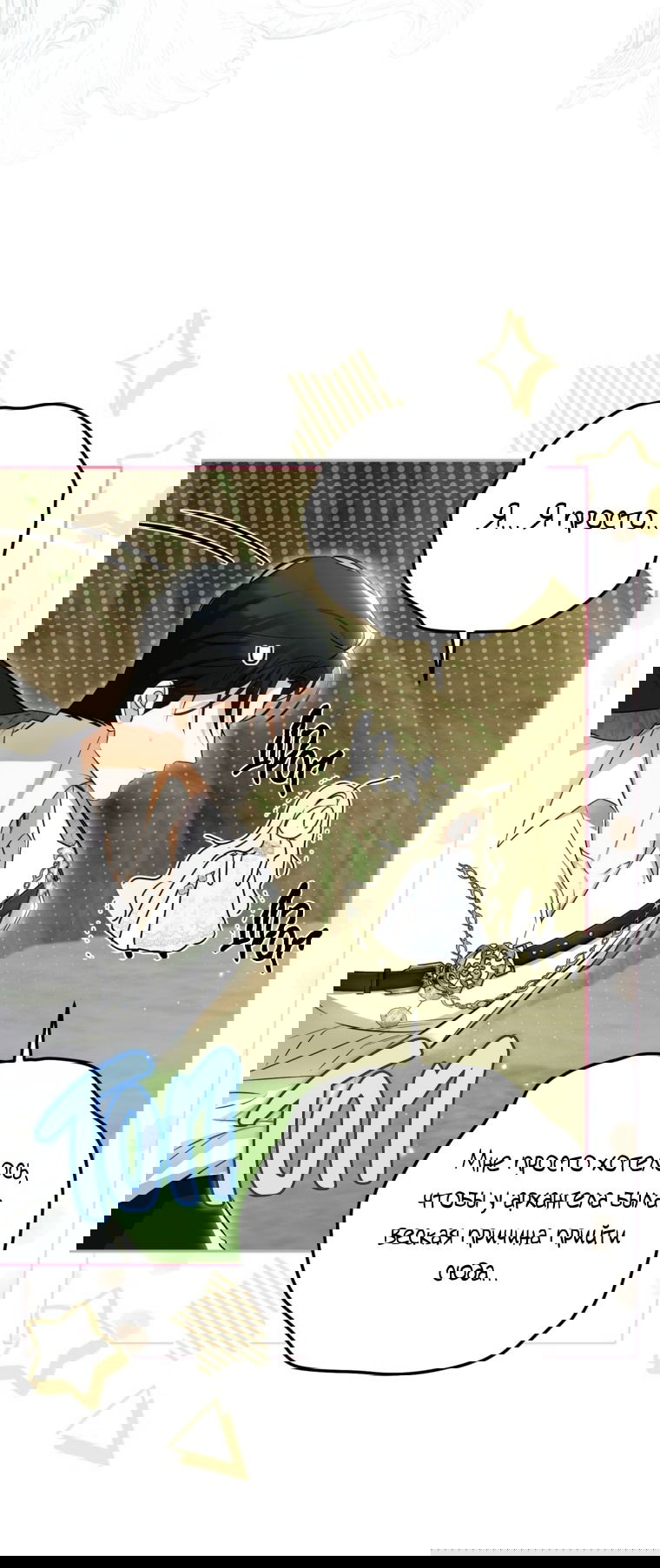 Манга Думаю, я овладела телом главной героини - Глава 84 Страница 2