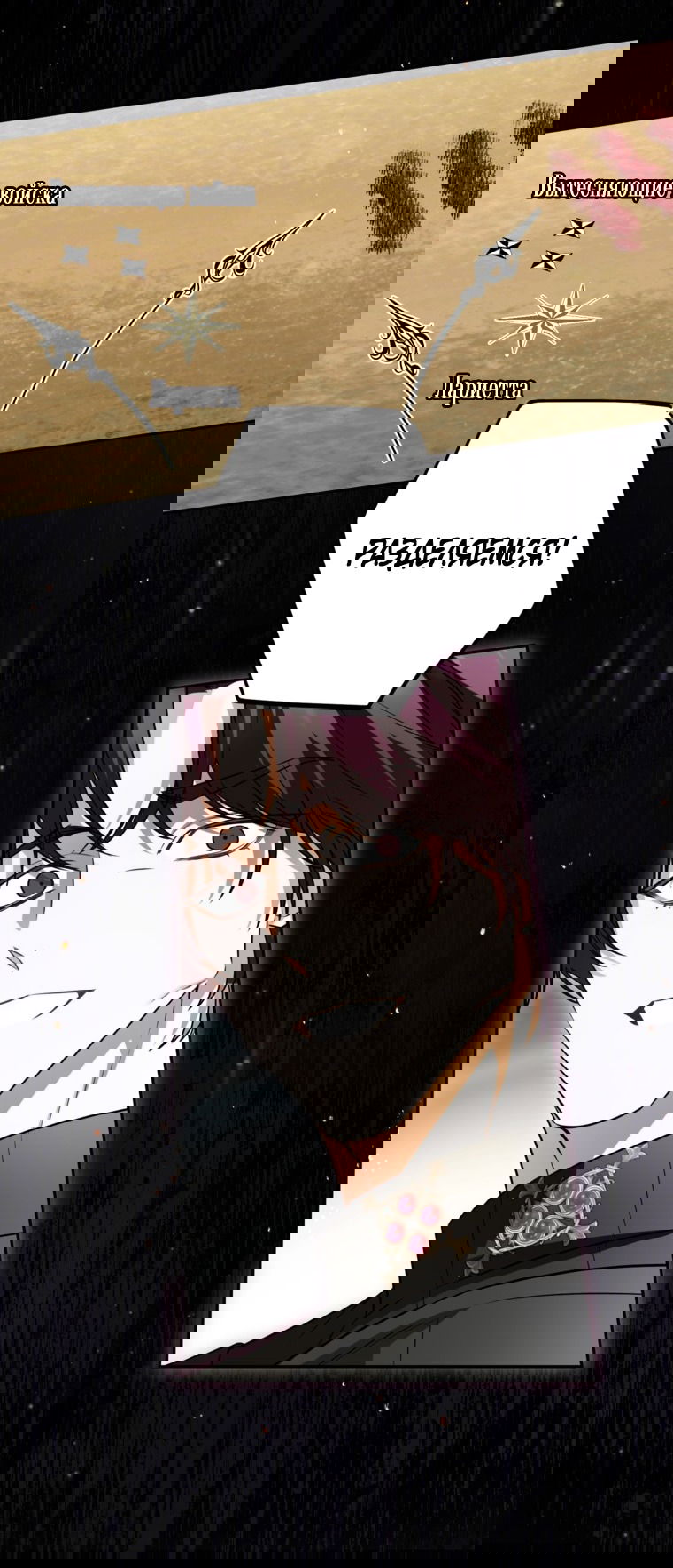 Манга Думаю, я овладела телом главной героини - Глава 84 Страница 54