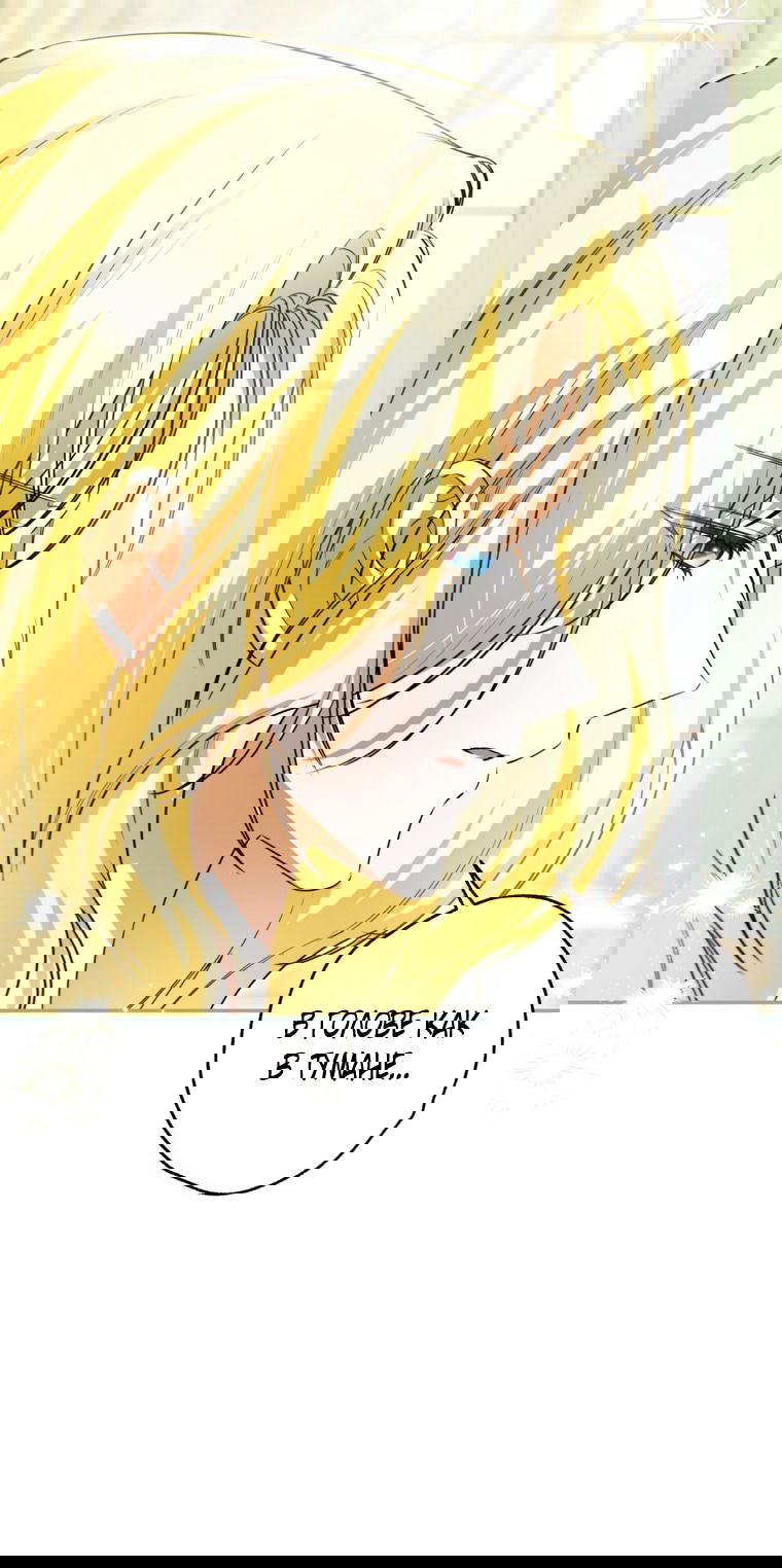 Манга Думаю, я овладела телом главной героини - Глава 83 Страница 4