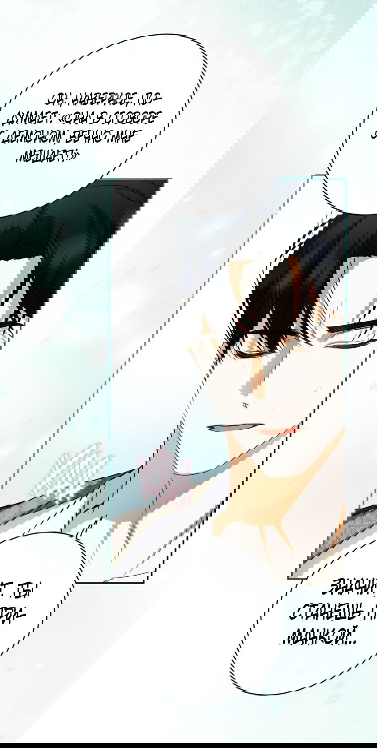 Манга Думаю, я овладела телом главной героини - Глава 83 Страница 23