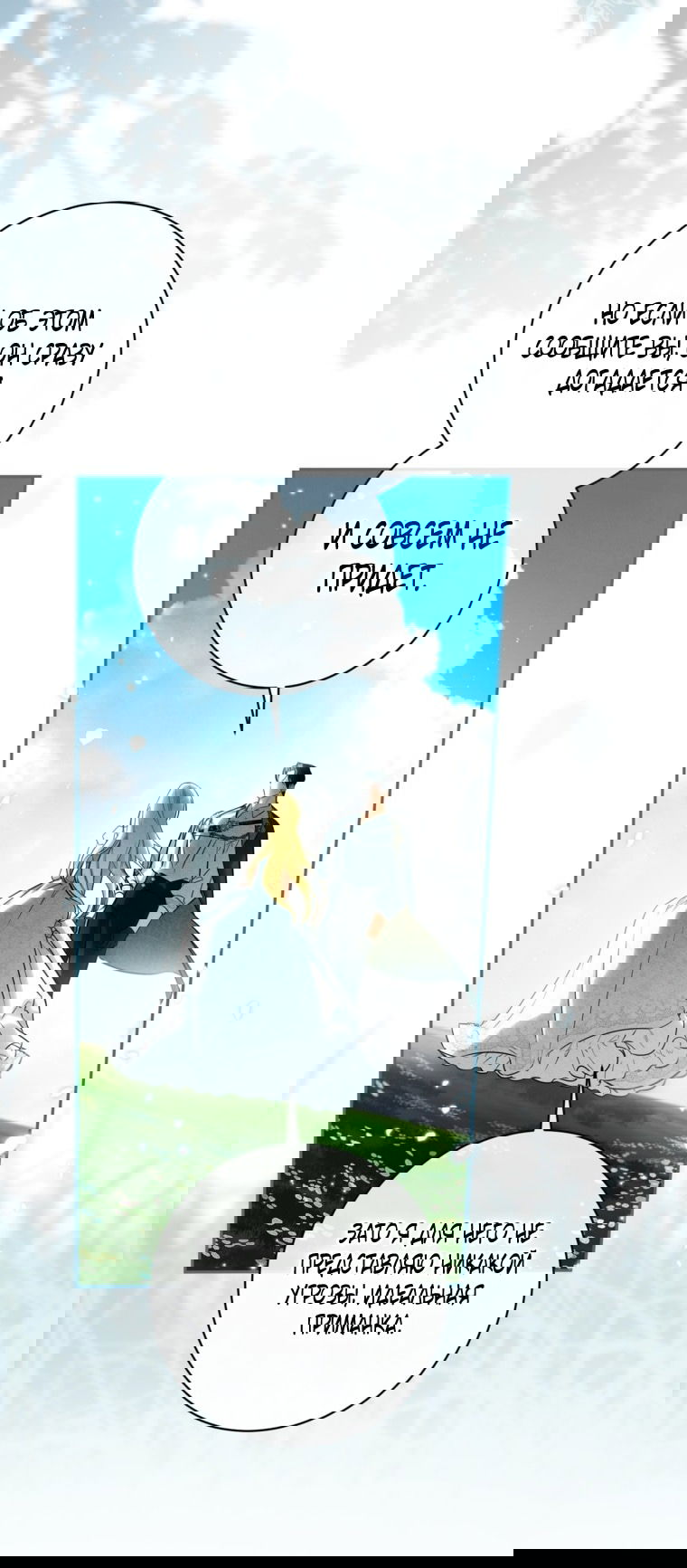 Манга Думаю, я овладела телом главной героини - Глава 83 Страница 26